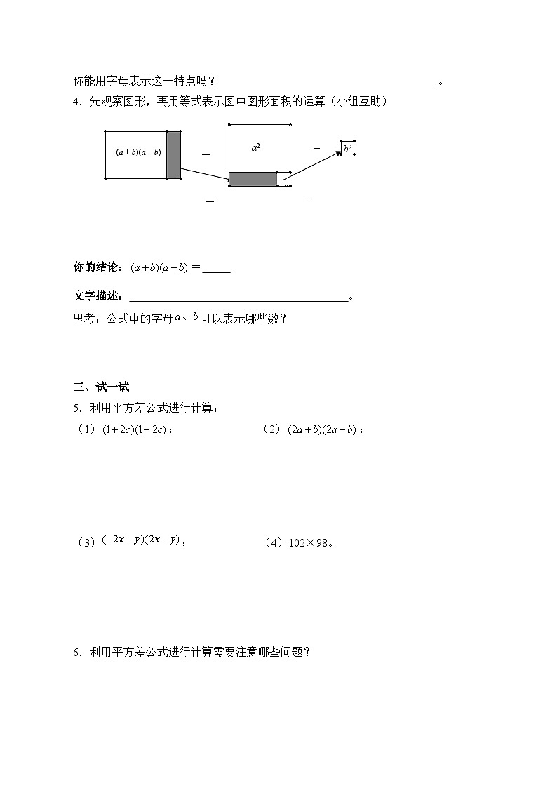 人教版数学8年级上册 14.2.1 平方差公式  学案2第2页