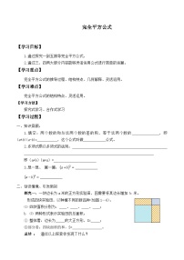 初中数学人教版八年级上册14.2.2 完全平方公式学案设计