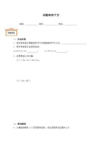 人教版八年级上册14.2.2 完全平方公式学案