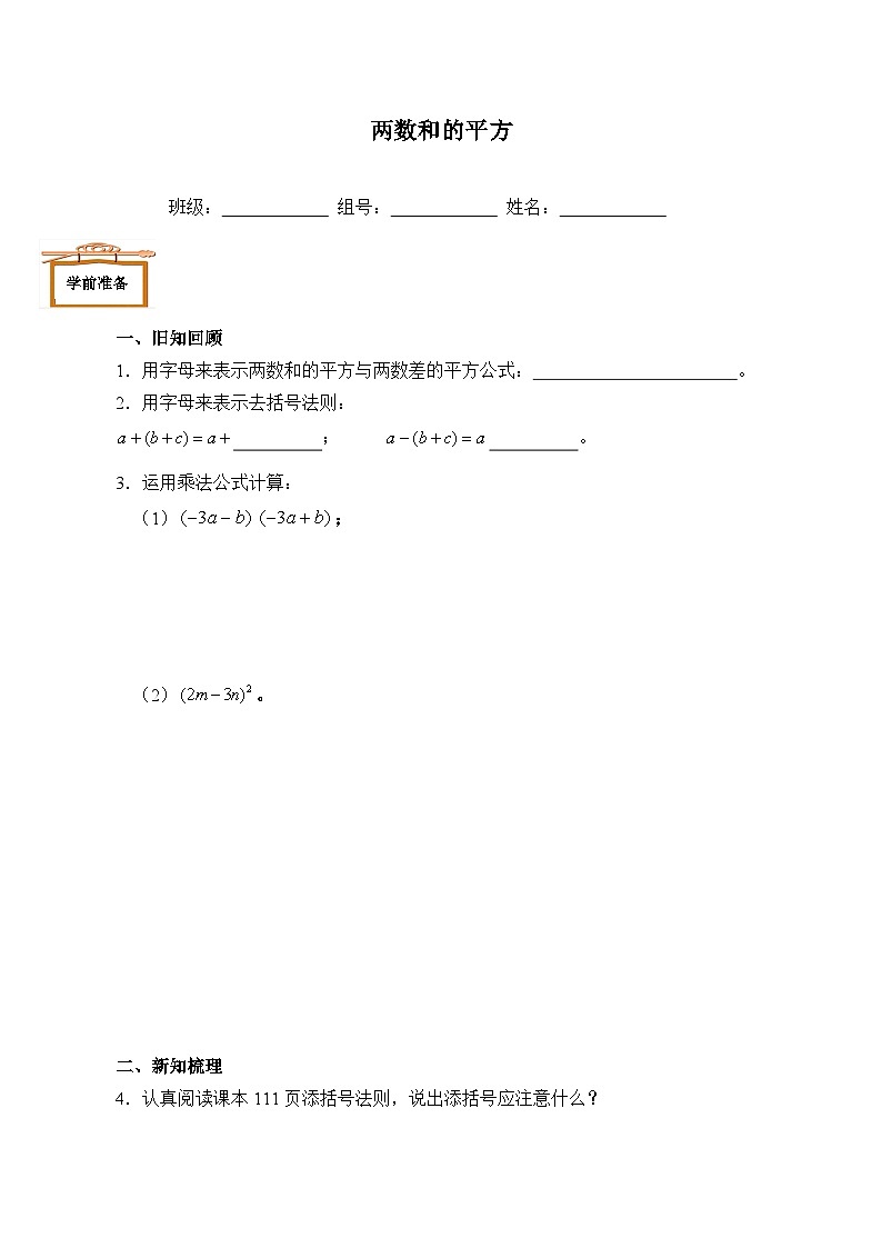 人教版数学8年级上册 14.2.2 完全平方公式   学案101
