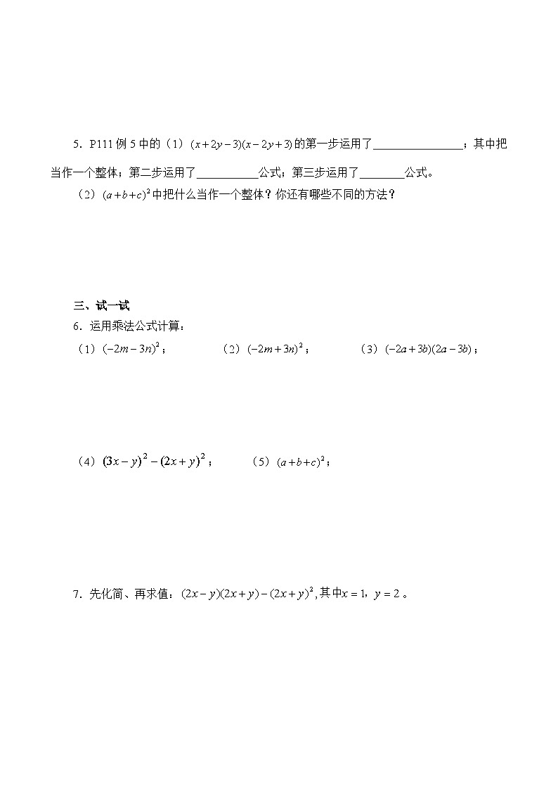 人教版数学8年级上册 14.2.2 完全平方公式   学案102