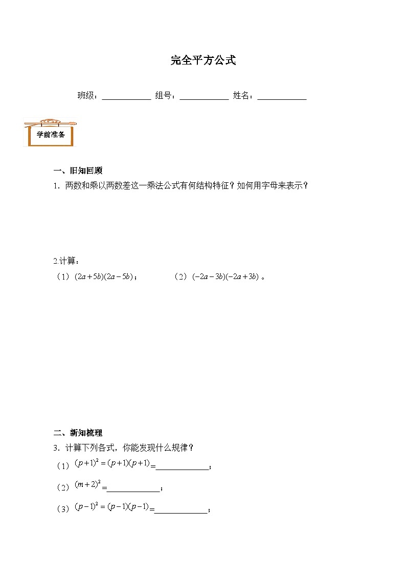 人教版数学8年级上册 14.2.2 完全平方公式   学案201