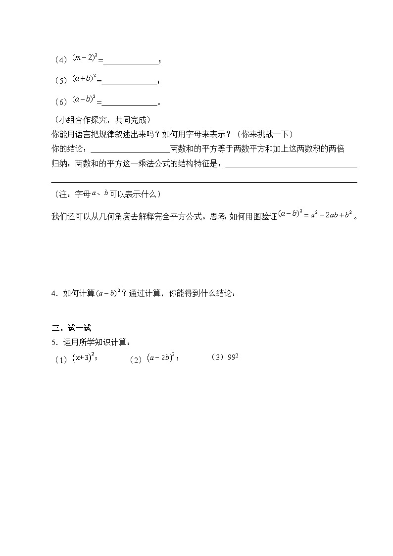 人教版数学8年级上册 14.2.2 完全平方公式   学案202