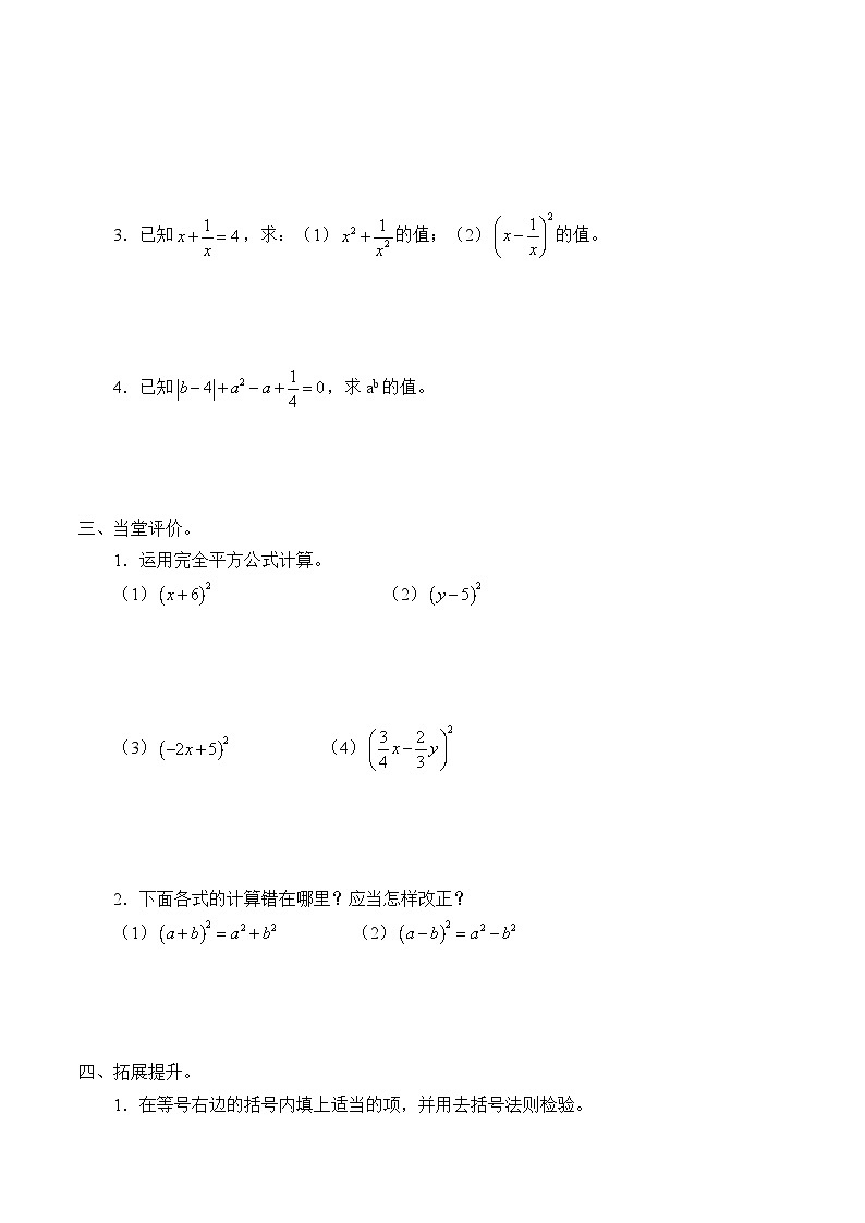 人教版数学8年级上册 14.2.2 完全平方公式   学案402