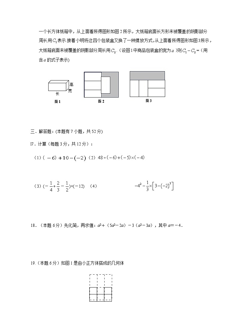 2023-2024学年福建省宁德市七年级上学期期中数学质量检测模拟试题（含解析）第3页