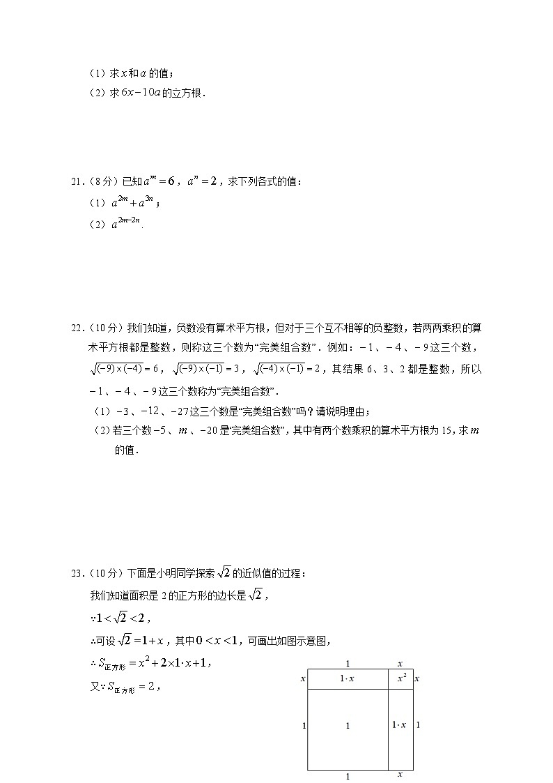 2023-2024学年福建省泉州市南安市八年级上学期期中数学质量检测模拟试题（含解析）第3页