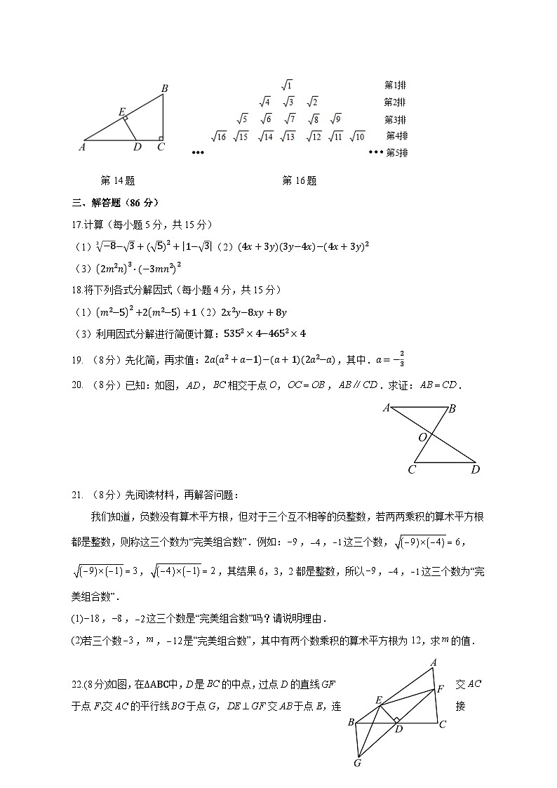 2023-2024学年福建省漳州市八年级上学期10月期中数学质量检测模拟试题（含解析）第3页