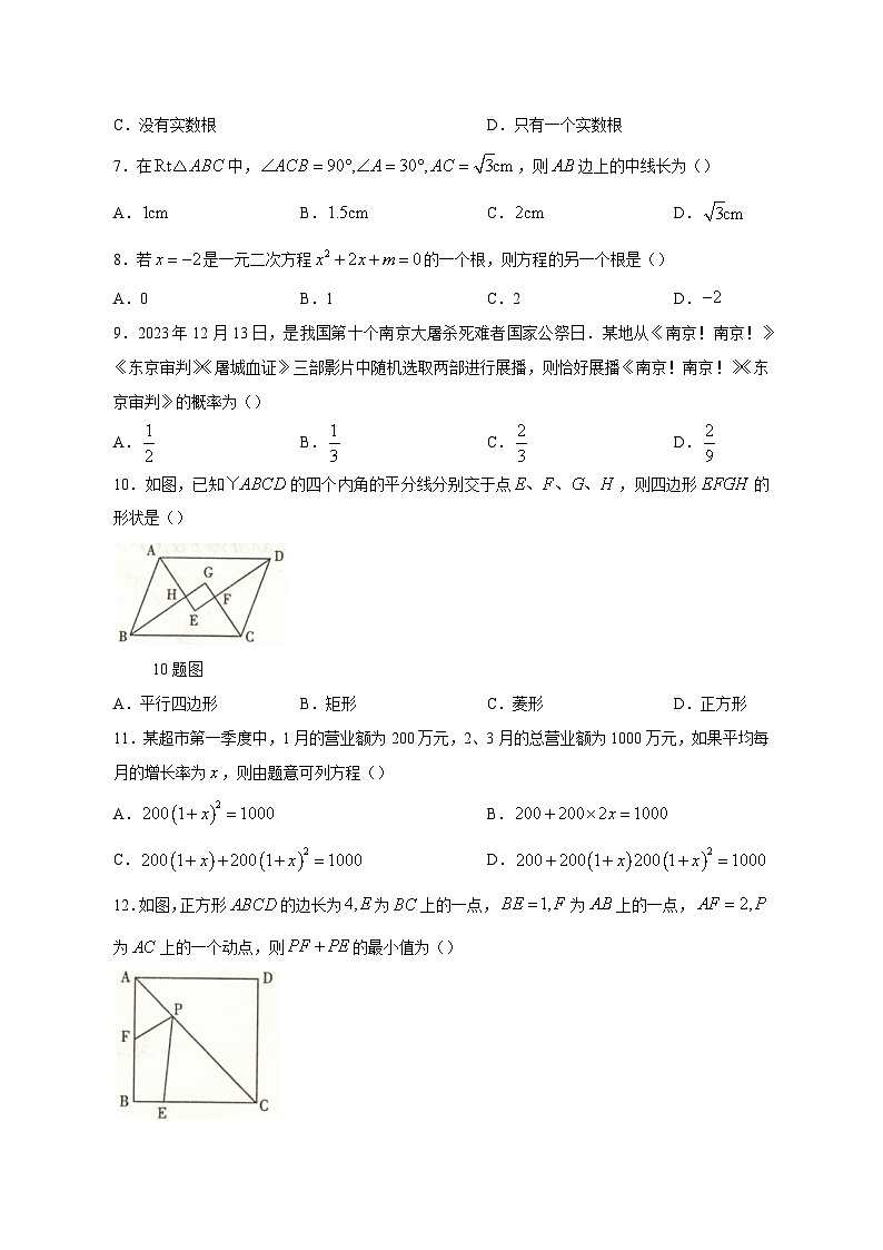 2023-2024学年甘肃省白银市九年级上学期期中数学质量检测模拟试题（含解析）02