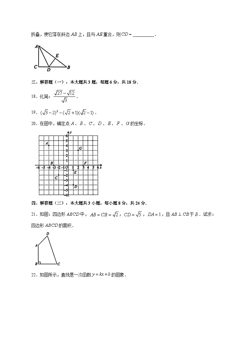 2023-2024学年广东省梅山市八年级上学期期中数学质量检测模拟试题（含解析）第3页