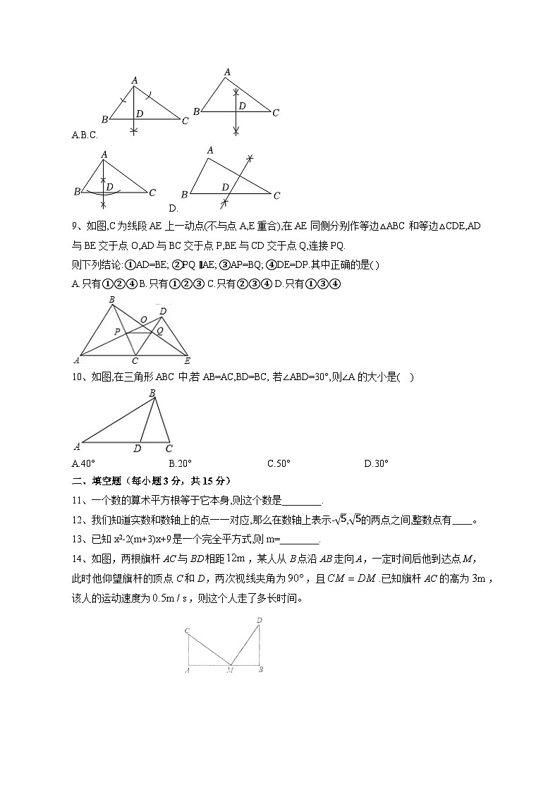2023-2024学年河南省南阳市八年级上学期期中数学质量检测模拟试题（含解析）第2页
