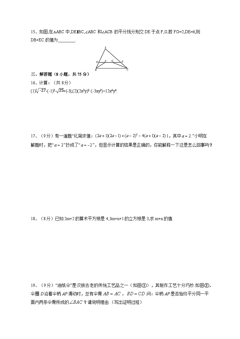2023-2024学年河南省南阳市八年级上学期期中数学质量检测模拟试题（含解析）第3页