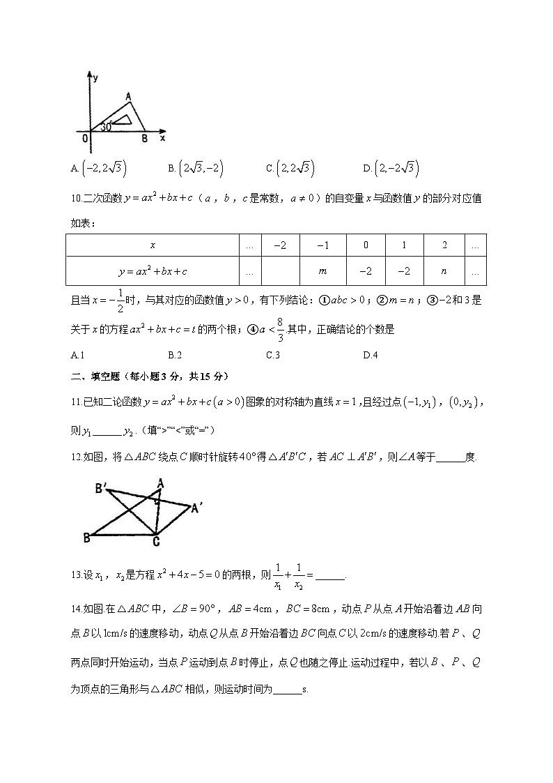 2023-2024学年辽宁省鞍山市立山区九年级上学期期中数学质量检测模拟试题（含解析）03
