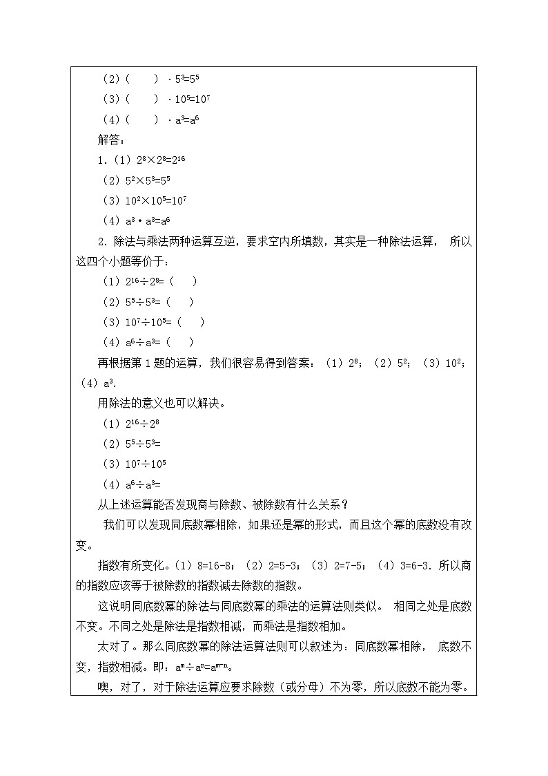 人教版数学8年级上册 14.1.1 同底数幂的除法  学案02