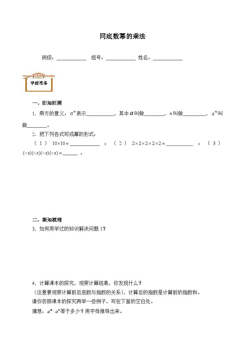 人教版数学8年级上册 14.1.1 同底数幂的除法  学案2第1页