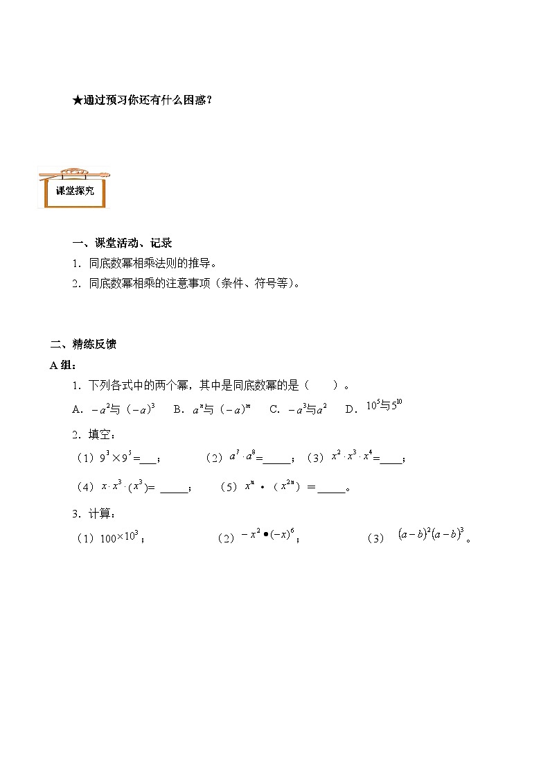 人教版数学8年级上册 14.1.1 同底数幂的除法  学案2第3页