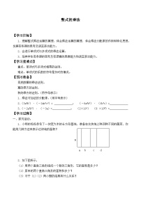 人教版八年级上册第十四章 整式的乘法与因式分解14.1 整式的乘法14.1.4 整式的乘法学案