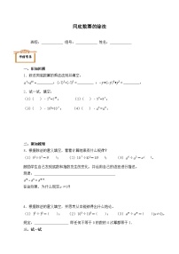 人教版八年级上册14.1.4 整式的乘法导学案及答案