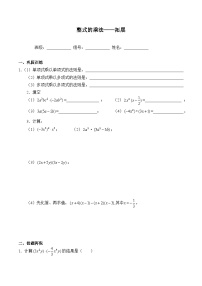 数学八年级上册14.1.4 整式的乘法学案