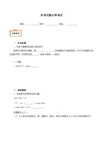 数学人教版14.1.4 整式的乘法导学案