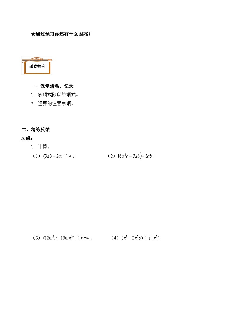 人教版数学8年级上册 14.1.4 整式乘法   学案503