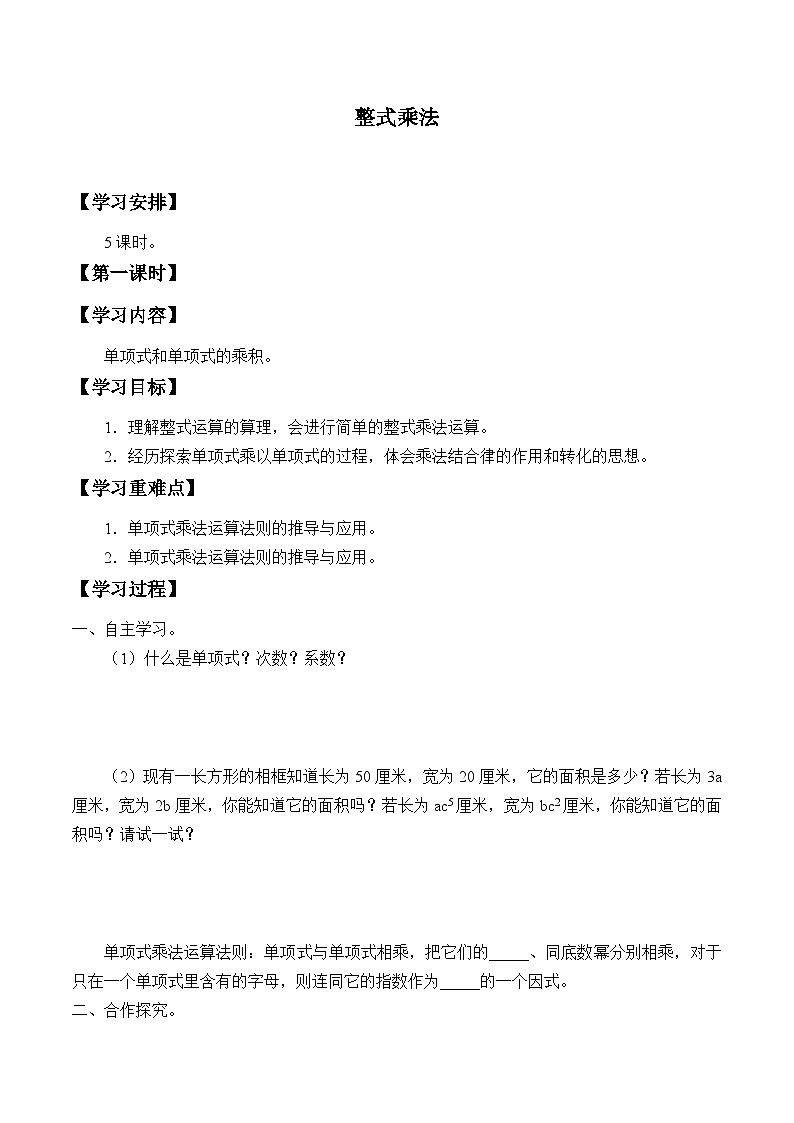 人教版数学8年级上册 14.1.4 整式乘法   学案601