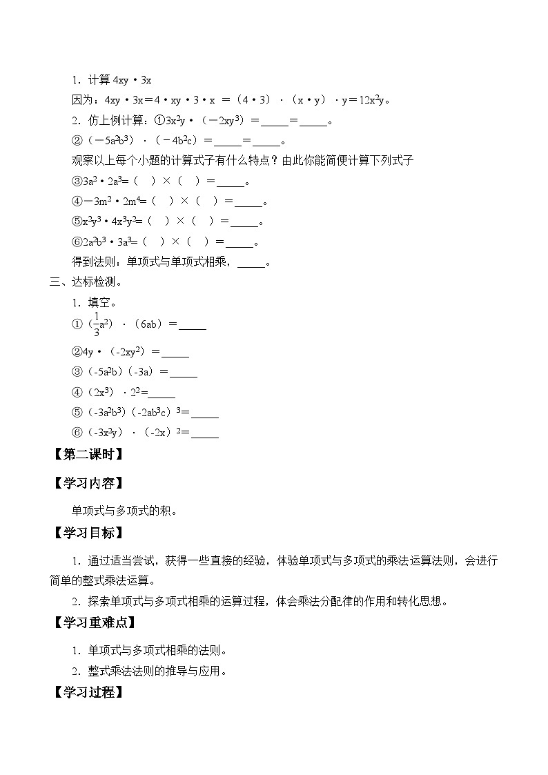 人教版数学8年级上册 14.1.4 整式乘法   学案602