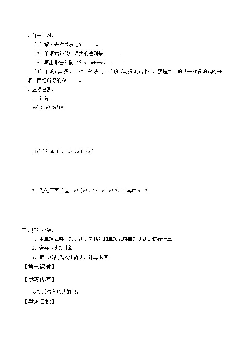 人教版数学8年级上册 14.1.4 整式乘法   学案603