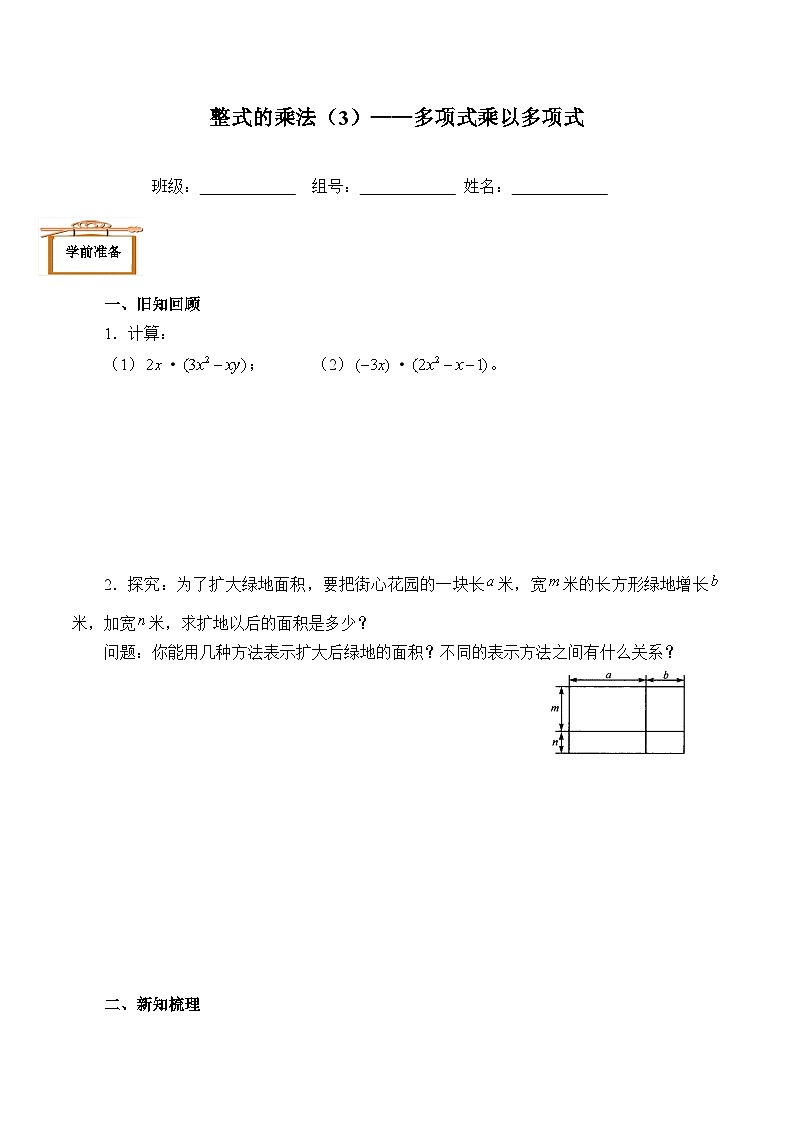 人教版数学8年级上册 14.1.4 整式乘法   学案9第1页