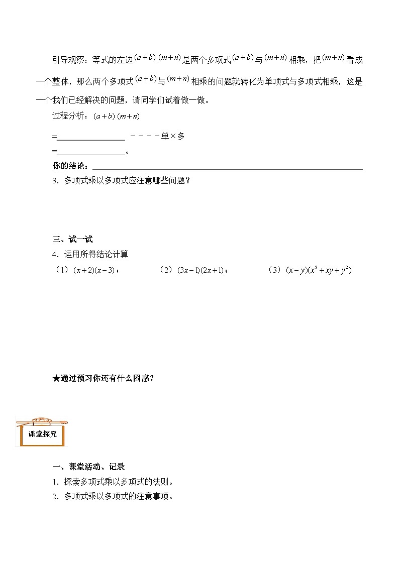 人教版数学8年级上册 14.1.4 整式乘法   学案9第2页