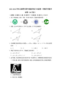 2023-2024学年云南师大附中润城学校八年级（上）月考数学试卷（10月份）（含解析）