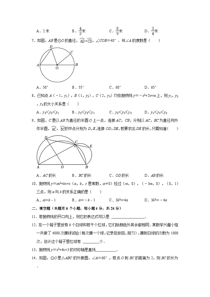 2023-2024学年浙江省温州市鹿城区南浦实验中学九年级（上）第一次月考数学试卷（含解析）第2页