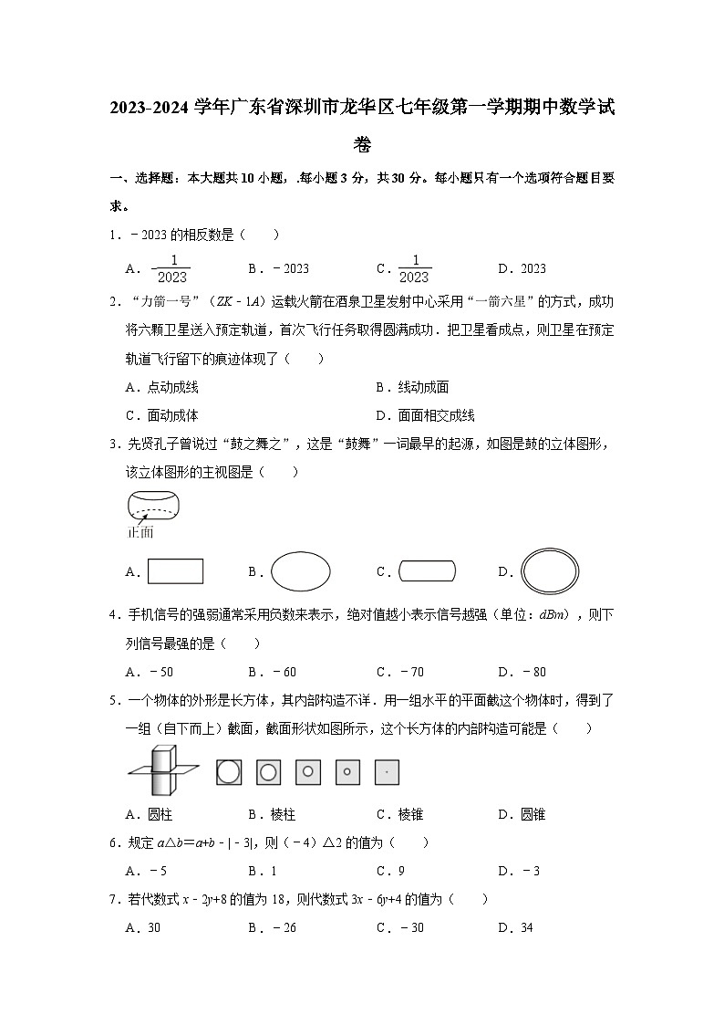 2023-2024学年广东省深圳市龙华区七年级（上）期中数学试卷（含解析）01