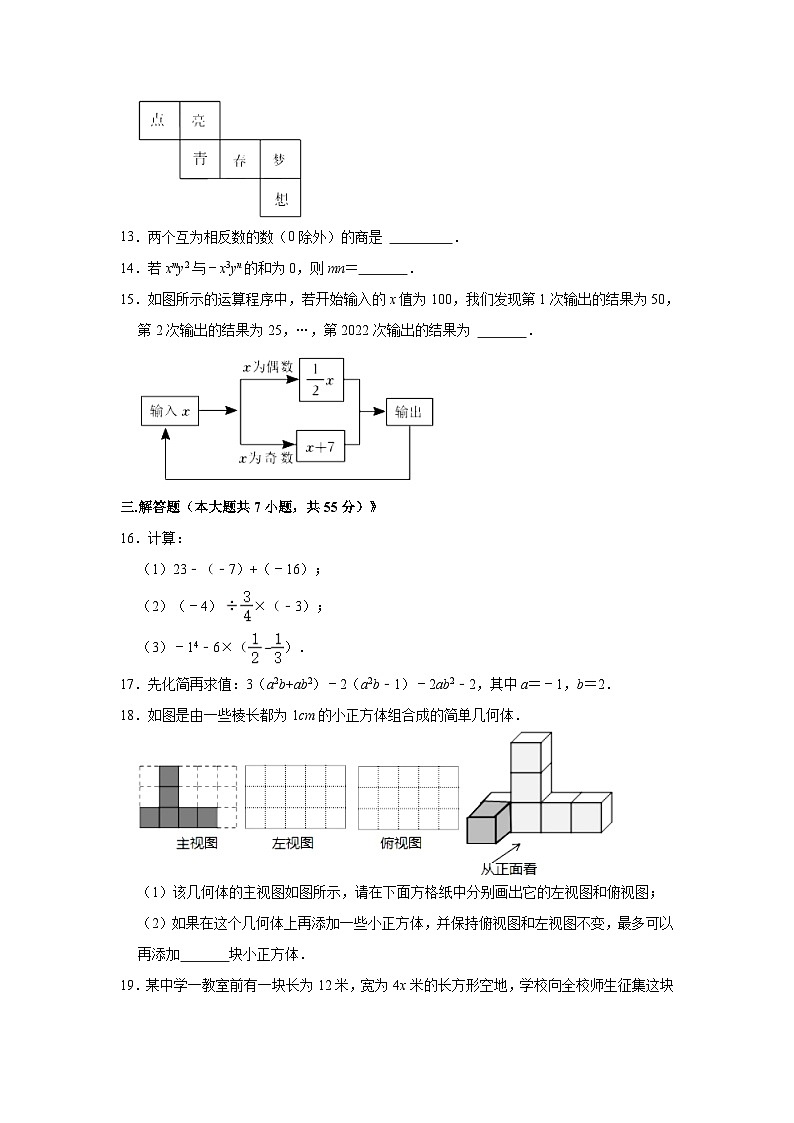 2023-2024学年广东省深圳市龙华区七年级（上）期中数学试卷（含解析）03