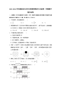 2023-2024学年湖南省长沙市长郡教育集团九年级（上）期中数学试卷（含解析）