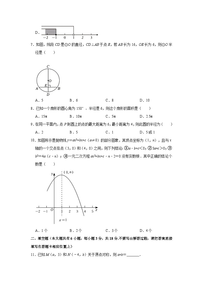 2023-2024学年湖南省长沙市长郡教育集团九年级（上）期中数学试卷（含解析）02