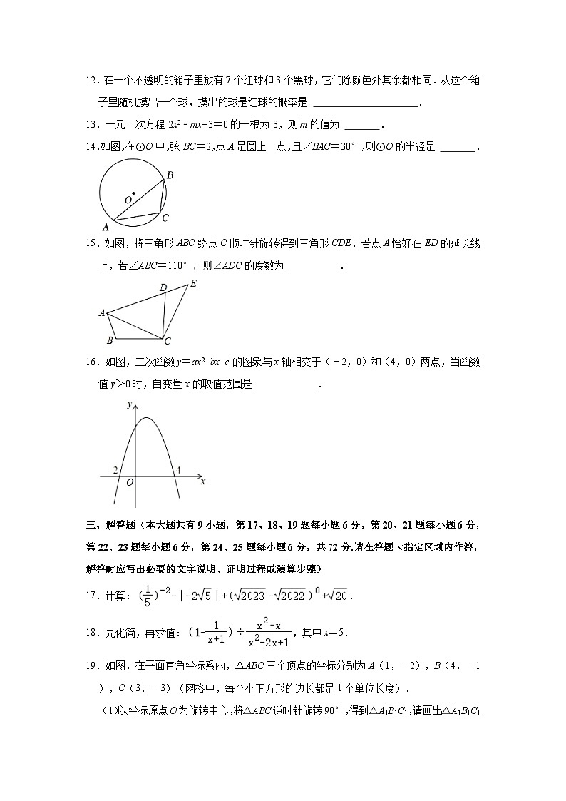 2023-2024学年湖南省长沙市长郡教育集团九年级（上）期中数学试卷（含解析）03