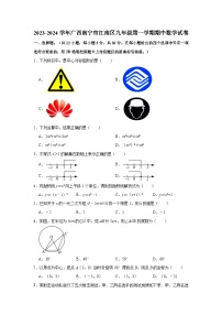 2023-2024学年广西南宁市江南区九年级（上）期中数学试卷（含解析）