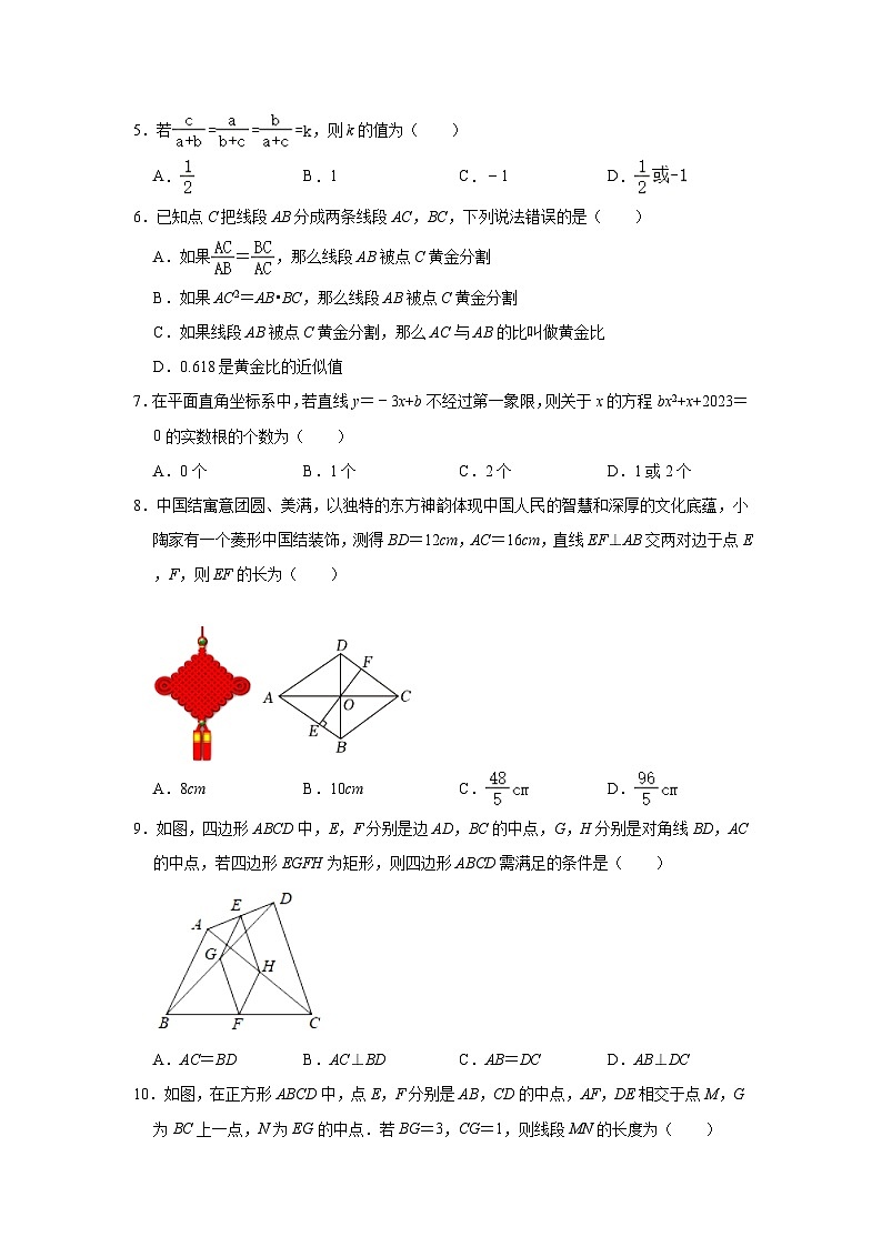 2023-2024学年山东省枣庄市滕州市九年级（上）期中数学试卷（含解析）第2页