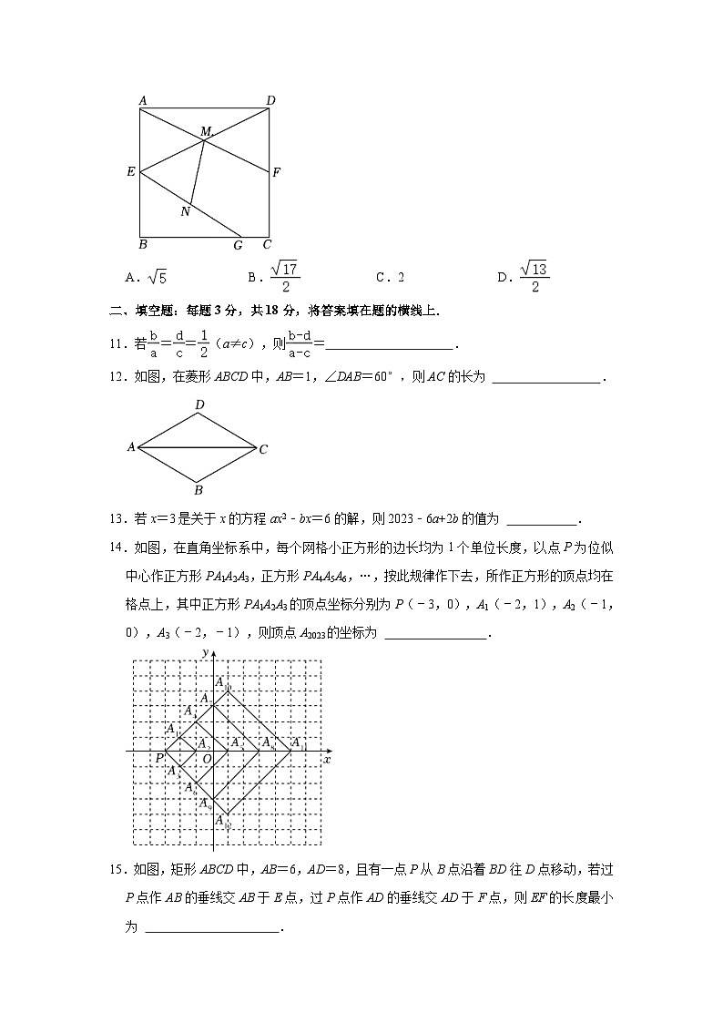 2023-2024学年山东省枣庄市滕州市九年级（上）期中数学试卷（含解析）第3页