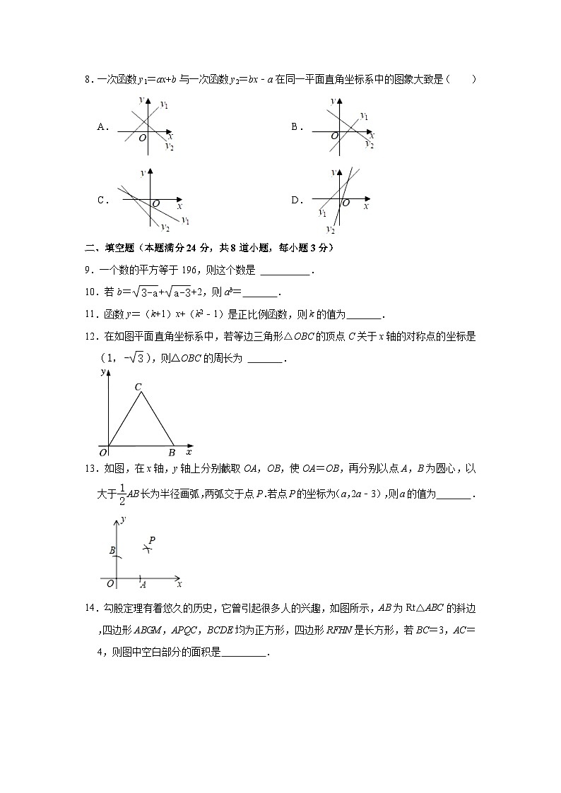 2023-2024学年山东省青岛市市北区八年级（上）期中数学试卷（含解析）02