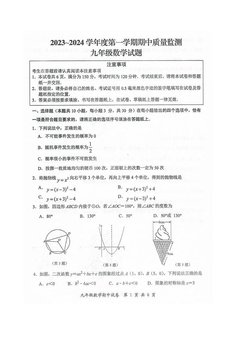 江苏省南通市启东市2023-2024学年九年级上学期11月期中数学试题第1页