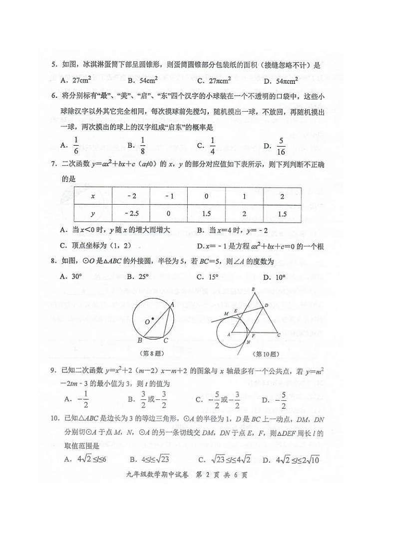 江苏省南通市启东市2023-2024学年九年级上学期11月期中数学试题第2页