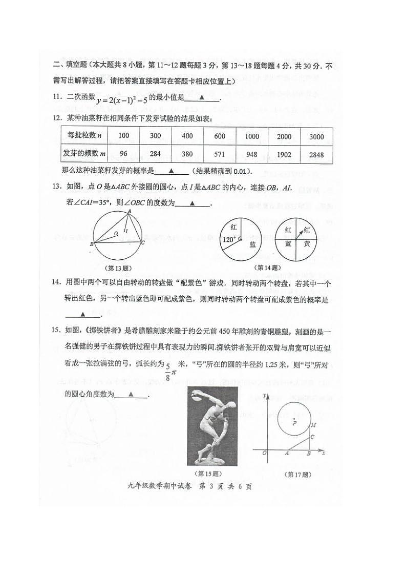 江苏省南通市启东市2023-2024学年九年级上学期11月期中数学试题第3页