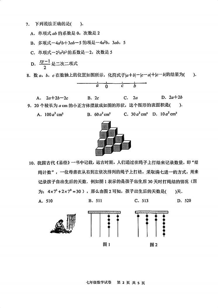 湖北省武汉市洪山区2023-2024学年七年级上学期期中数学试卷02