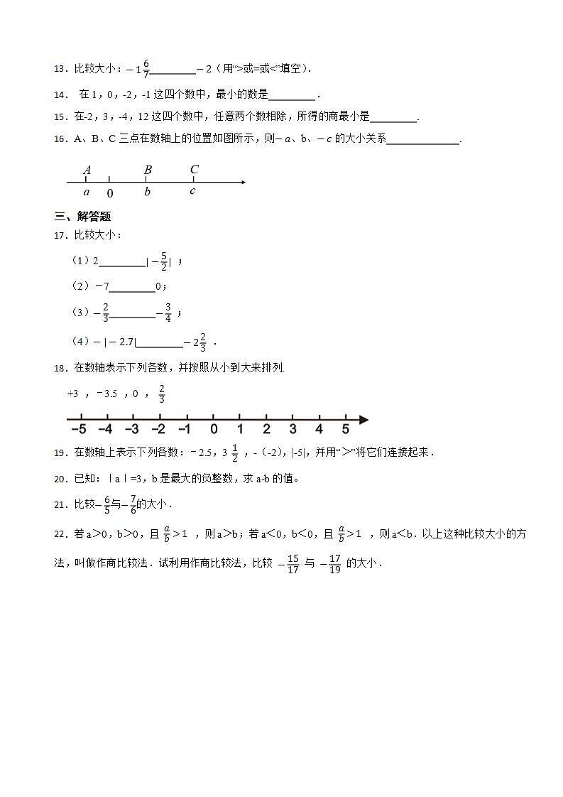 1.4有理数大小比较—2023-2024学年浙教版七年级数学上册同步练习第2页