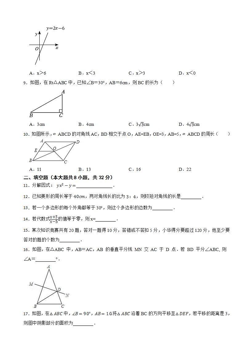 甘肃省张掖市高台县部分校联考2023-2024学年九年级上学期入学检测数学试题第2页