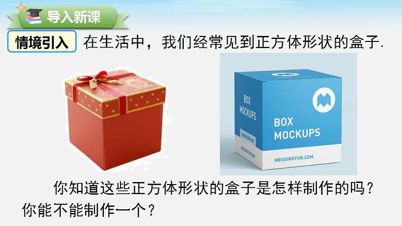 4.3 立体图形的表面展开图 华东师大版七年级数学上册课件01