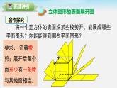 4.3 立體圖形的表面展開圖 華東師大版七年級數(shù)學(xué)上冊課件