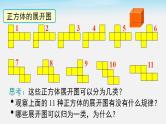 4.3 立体图形的表面展开图 华东师大版七年级数学上册课件