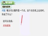 4.5.1 点和线 华东师大版七年级数学上册课件